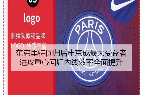 范弗里特回归后申京成最大受益者 进攻重心回归内线效率全面提升